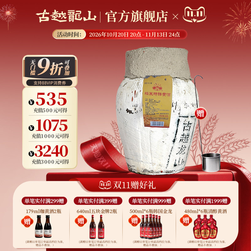 古越龙山绍兴黄酒10L坛糯米特醇花雕酒半干型20斤大坛酒绍兴酒