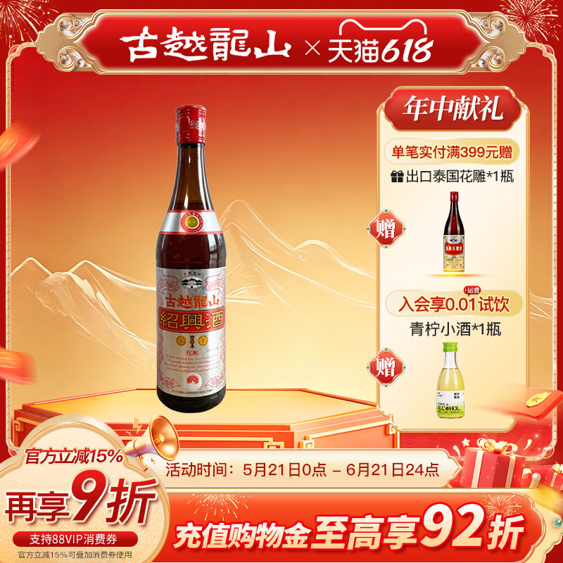 古越龙山绍兴黄酒银龙600ml瓶半干型绍兴花雕酒出口品质酿制