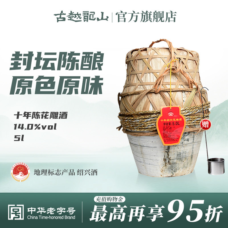 古越龙山绍兴黄酒十年陈花雕酒5L坛酒花雕糯米酒坛装黄酒大坛酒