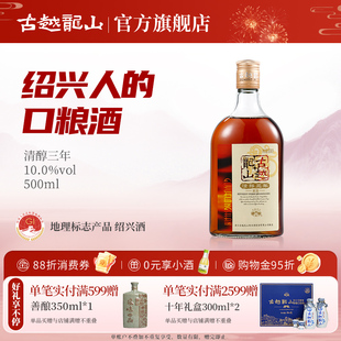古越龙山绍兴黄酒清醇三年陈半甜型花雕酒500ml 瓶绍兴酒老酒
