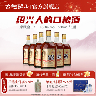 古越龙山绍兴黄酒金三年陈半干型花雕酒500ml 绍兴酒老酒 6瓶装