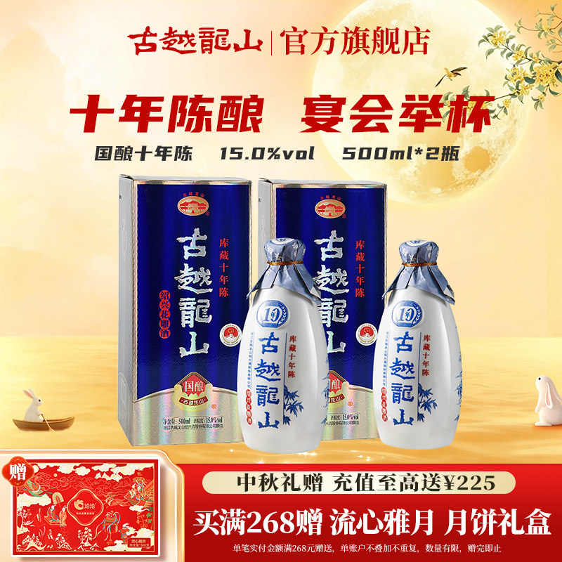 古越龙山绍兴黄酒库藏十年瓶装图片