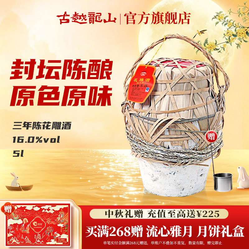 古越龙山绍兴黄酒三年陈5L半干坛装花雕酒糯米加饭酒大坛装酒