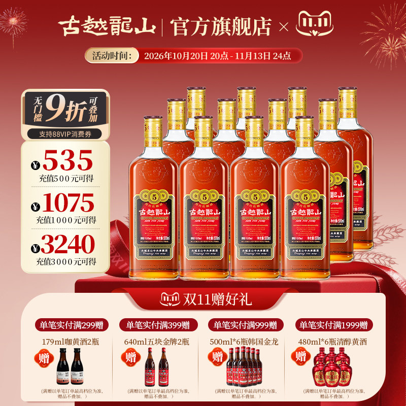 古越龙山绍兴黄酒库藏金五年半干型花雕酒500ml*12瓶绍兴酒