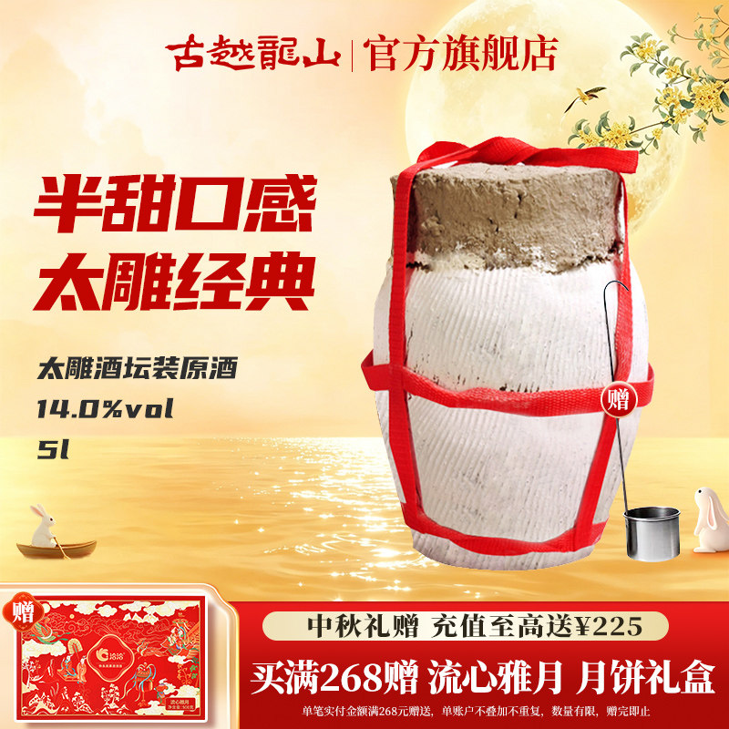 古越龙山绍兴黄酒坛装太雕酒5L甜型善酿大坛酒