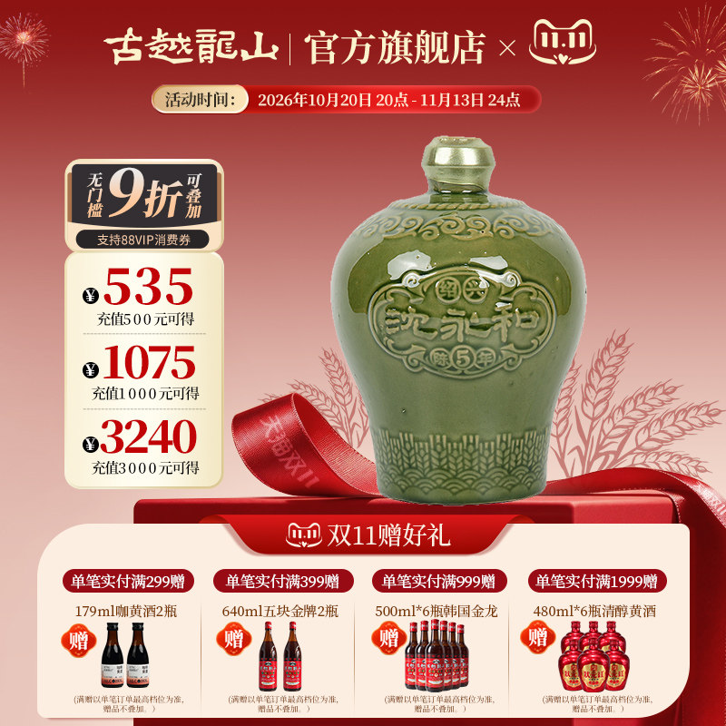 古越龙山绍兴黄酒沈永和五年陈1.5L无焦糖色本色半干型坛装黄酒