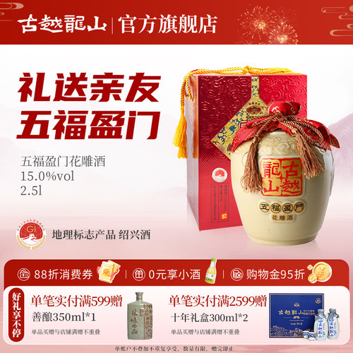 古越龙山花雕酒坛装礼盒