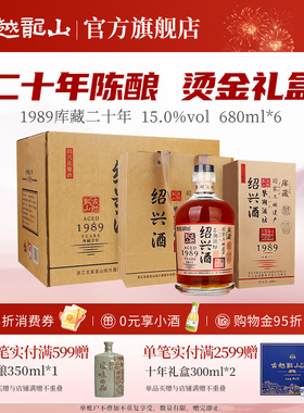 古越龙山绍兴黄酒鉴湖酒坊1989库藏二十年680ml*6瓶整箱装花雕酒