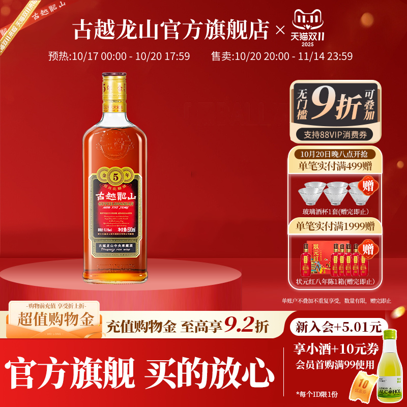 古越龙山绍兴黄酒库藏金五年花雕酒绍兴酒老酒半干型500ml