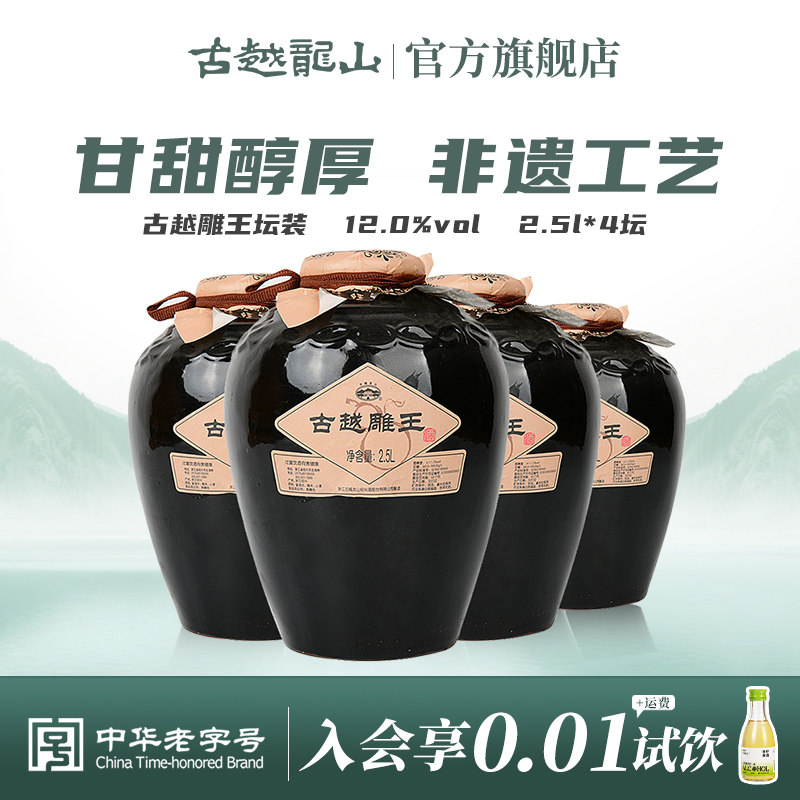 裸坛 古越龙山绍兴黄酒2500ML*4古越雕王酒糯米酒坛装整箱装
