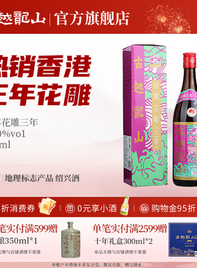 古越龙山绍兴黄酒港版三年陈花雕（香港版）640ml/瓶半干型绍兴酒