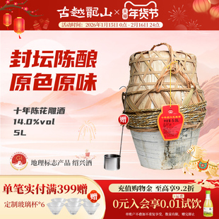 古越龙山绍兴黄酒十年陈花雕酒5L坛酒花雕糯米酒坛装黄酒大坛酒