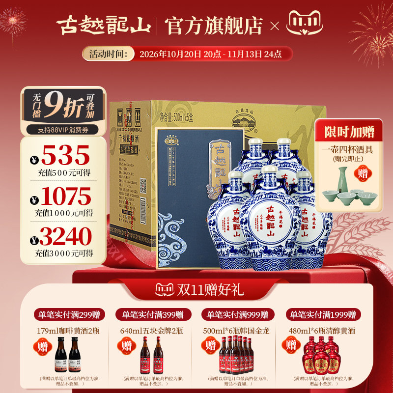 古越龙山绍兴黄酒千福三十年陈花雕酒500ml*5整箱礼盒装