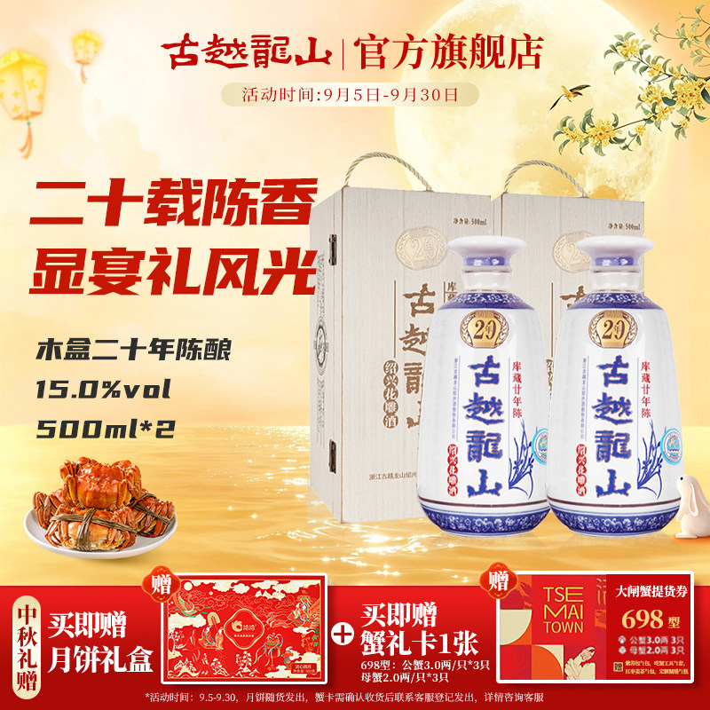 古越龙山绍兴黄酒木盒库藏二十年陈半干型花雕酒500ml*2
