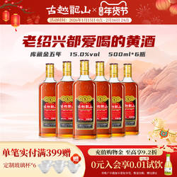 古越龙山绍兴黄酒库藏金五年花雕酒绍兴酒老酒半干型500ml