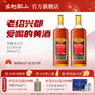 半干型老酒可泡阿胶 瓶装 古越龙山绍兴黄酒金五年花雕酒500ml