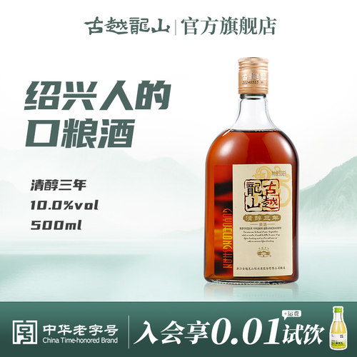 古越龙山清醇三年花雕黄酒500ml
