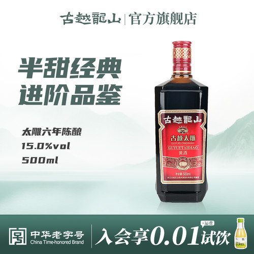 古越龙山太雕500ml瓶装黄酒
