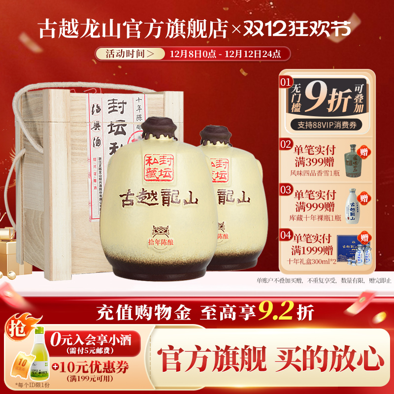 古越龙山绍兴黄酒十年陈封坛私藏半干型花雕酒2.5L*2坛礼盒绍兴酒