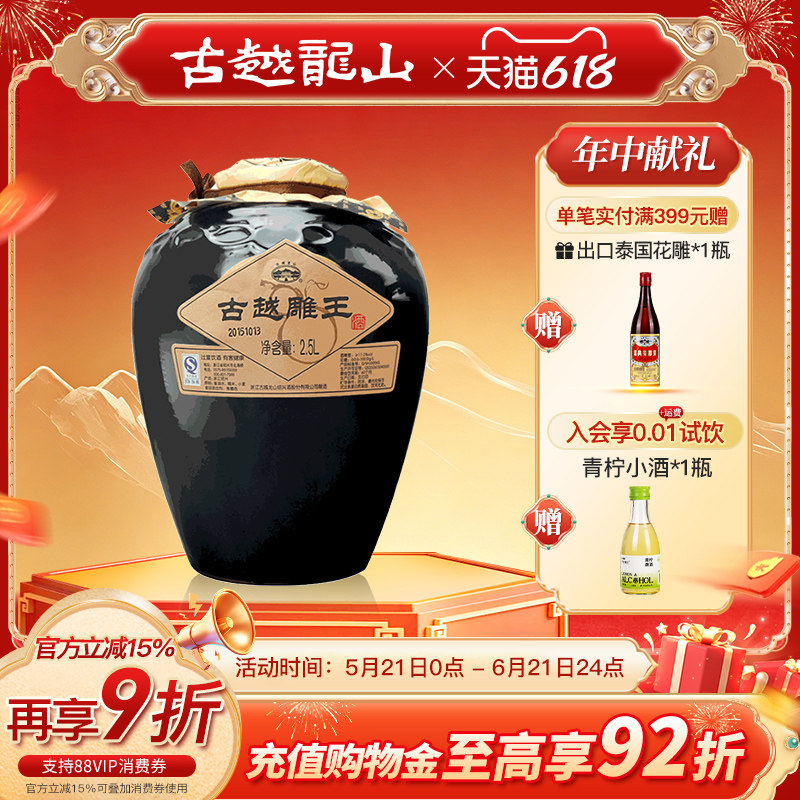 古越龙山黄酒2.5L坛古越雕王酒半甜型糯米酒坛装善酿黄酒