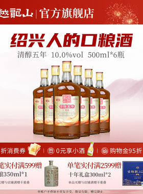 古越龙山绍兴黄酒清醇五年陈酿500ml*6瓶花雕酒半甜型月子入药
