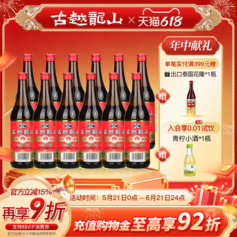 古越龙山绍兴黄酒三年陈酿加饭酒500ml*12瓶整箱厨用料酒花雕酒