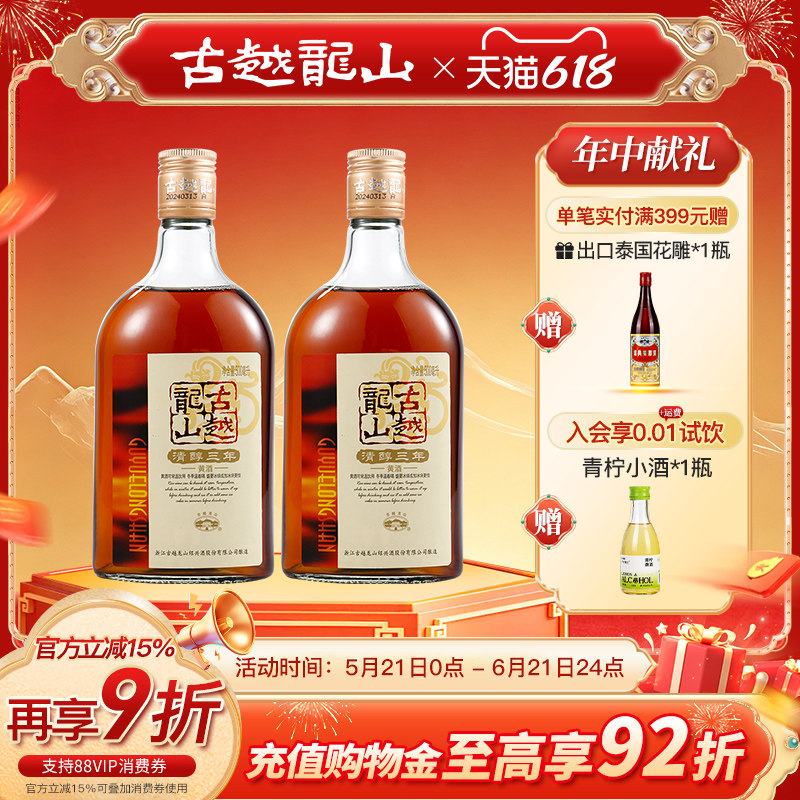 古越龙山绍兴黄酒清醇三年500ml*2瓶花雕酒糯米酒瓶装绍兴老酒