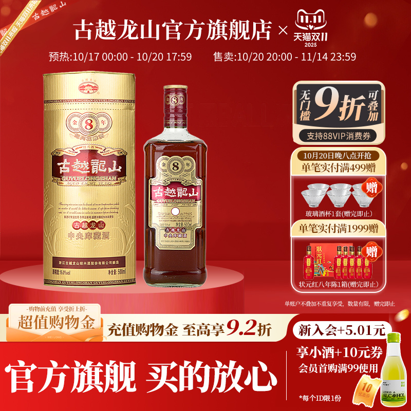 古越龙山绍兴黄酒花雕酒500ml库藏金八年装绍兴酒半干型糯米酒