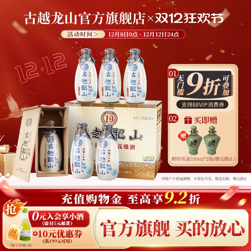 古越龙山绍兴黄酒木盒十年陈半干花雕酒500ml*6瓶年货礼盒糯米酒