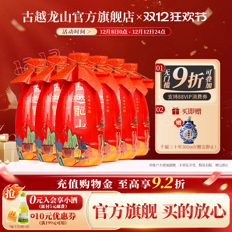 古越龙山绍兴黄酒十年陈花雕酒国潮十年680ml*6瓶半干型