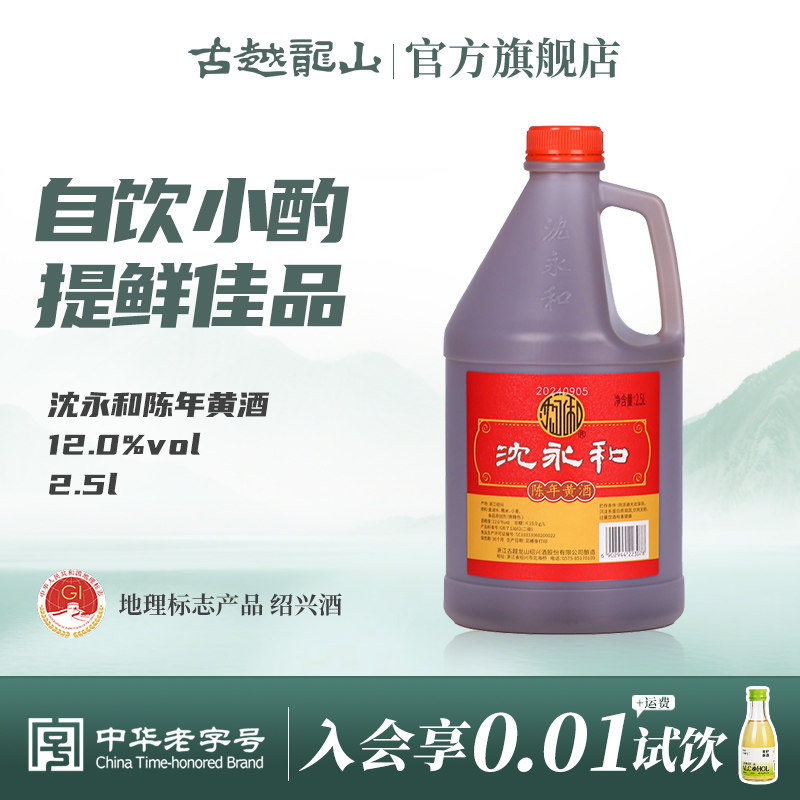 古越龙山绍兴黄酒干型糯米黄酒传统特酿沈永和黄酒2.5L桶装花雕酒