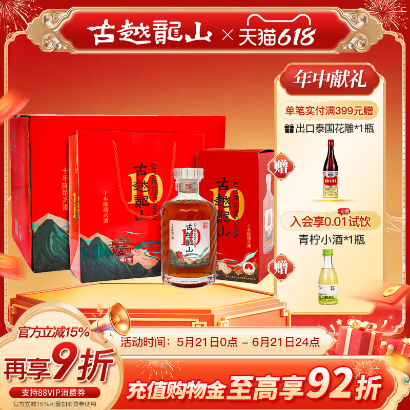 古越龙山绍兴黄酒十年陈半干型500ml*6瓶花雕酒整箱礼盒装