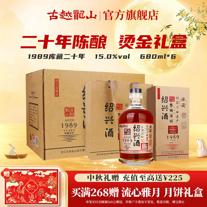 古越龙山绍兴黄酒鉴湖酒坊1989库藏二十年680ml*6瓶整箱装花雕酒