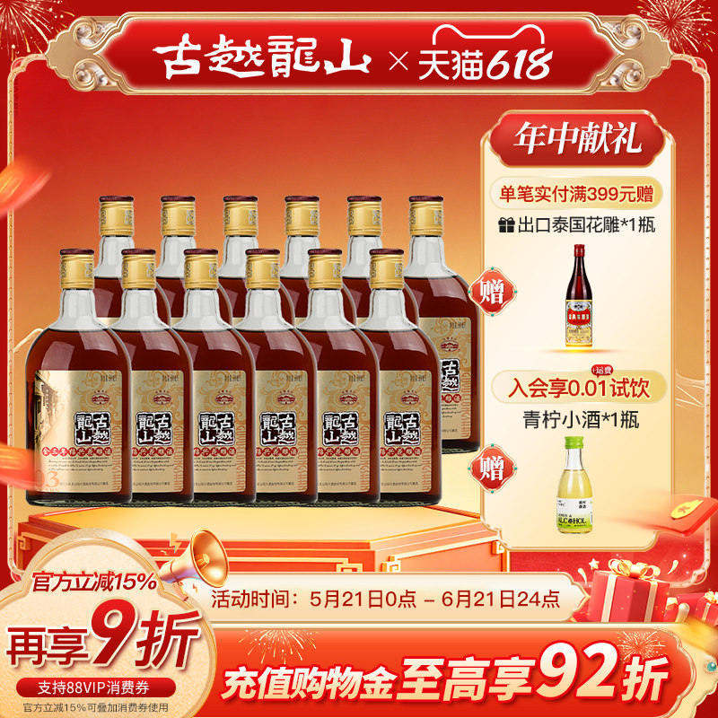 古越龙山绍兴黄酒金三年500ml*12瓶绍兴酒花雕酒老酒瓶装酒