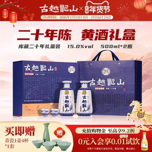 古越龙山绍兴黄酒木盒库藏二十年花雕酒500ml*2瓶礼盒装