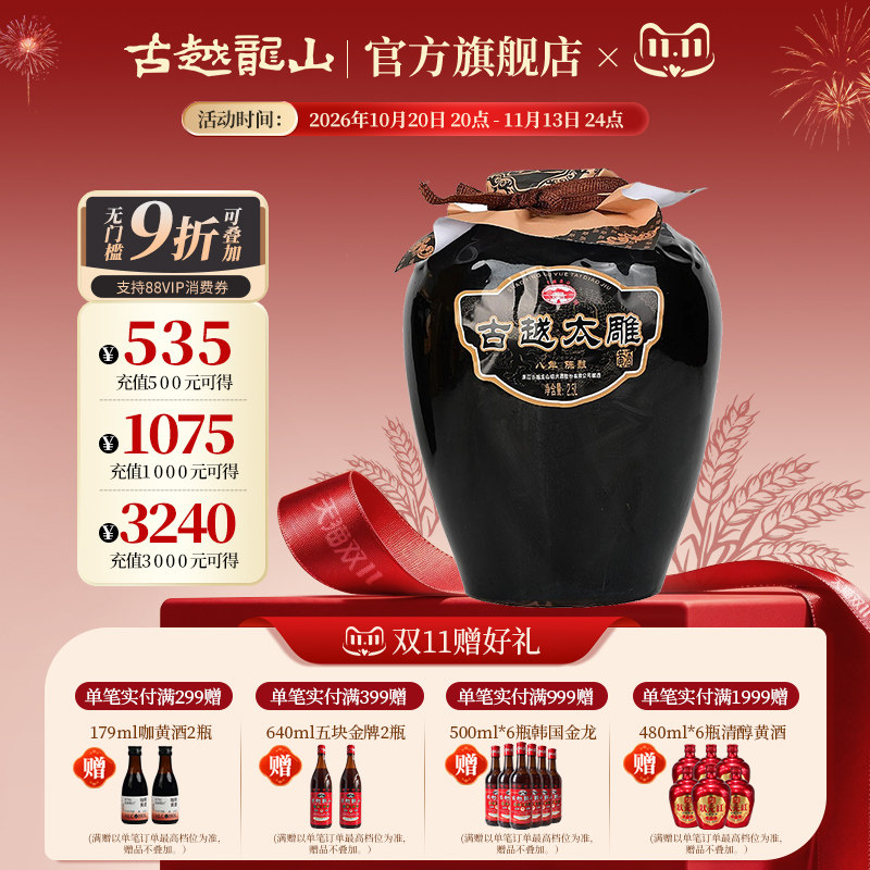 古越龙山黄酒八年陈酿半甜太雕黄酒2.5L单坛糯米酒绍兴老酒善酿