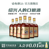 古越龙山绍兴黄酒金三年陈半干型花雕酒500ml 绍兴酒老酒 6瓶装