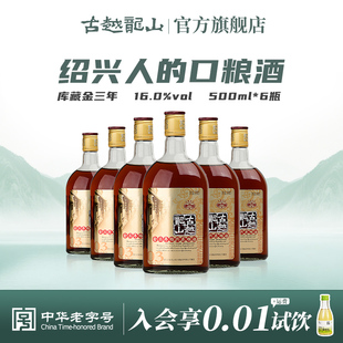古越龙山绍兴黄酒金三年陈半干型花雕酒500ml*6瓶装绍兴酒老酒