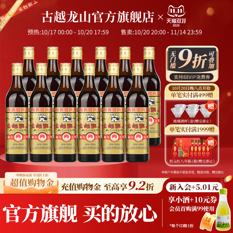 古越龙山绍兴黄酒陈年五年500ml*12花雕酒厨用料酒调味酒整箱老酒