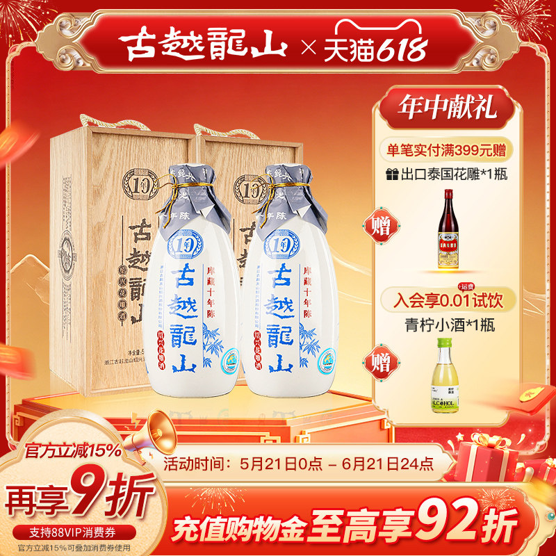 古越龙山绍兴黄酒木盒库藏十年陈半干型花雕酒500ml*2瓶