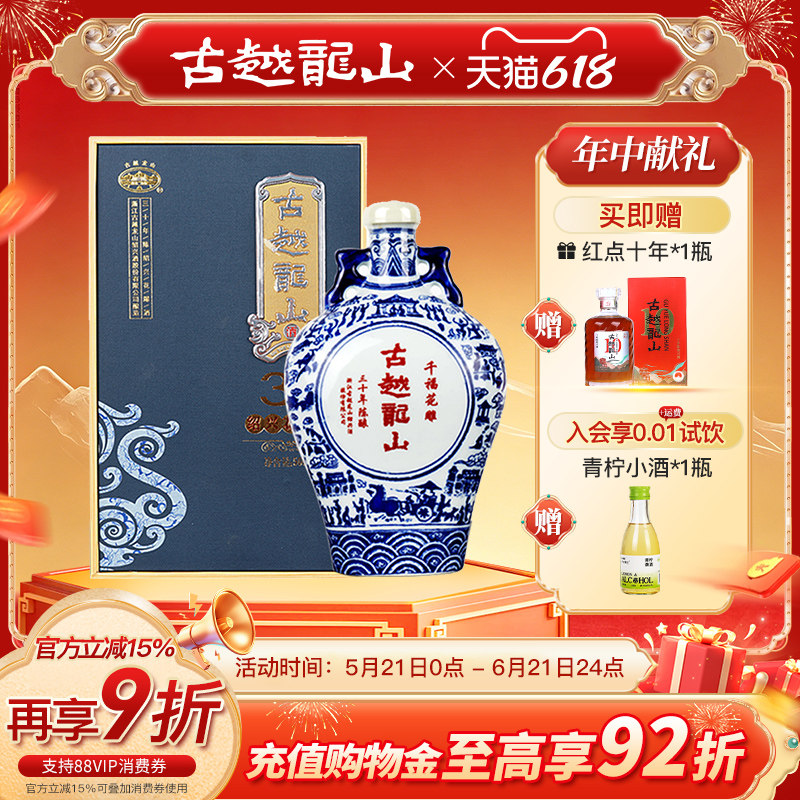 古越龙山绍兴黄酒三十年陈千福花雕500ml单瓶半干型礼盒装