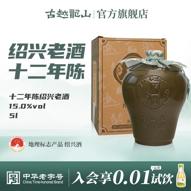 古越龙山绍兴黄酒十二年陈原酒平安如意花雕酒加饭酒5L陶坛