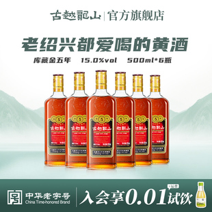 古越龙山绍兴黄酒库藏金五年半干型花雕酒500ml*6瓶可泡阿胶