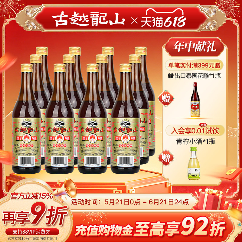 古越龙山绍兴黄酒三年陈酿装花雕酒500ml*12瓶厨用调味料酒绍兴酒