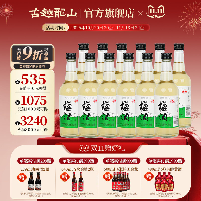 古越龙山 果酒青梅酒 冰镇果酒330ml*12 整箱装 酒水