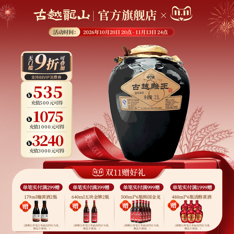 古越龙山黄酒2.5L坛古越雕王酒半甜型糯米酒坛装善酿黄酒