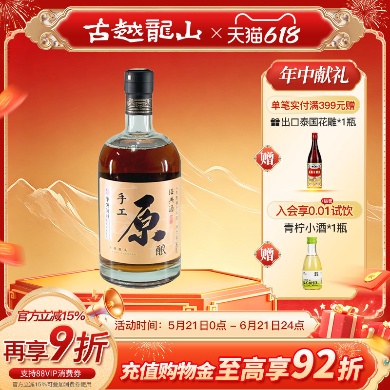 古越龙山绍兴黄酒鉴湖酒坊手工原酿八年陈500ml/瓶花雕酒