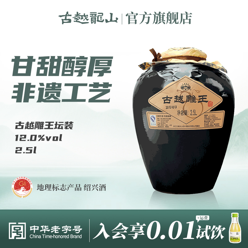 裸坛 古越龙山黄酒2.5L坛古越雕王酒半甜型糯米酒坛装善酿黄酒
