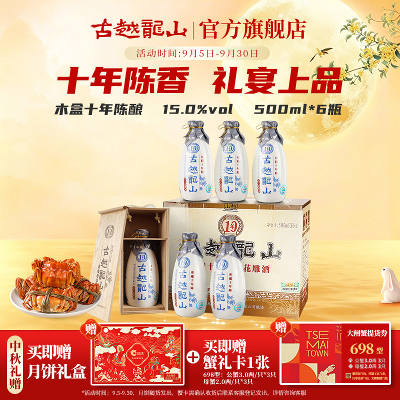 中秋送礼古越龙山绍兴黄酒木盒库藏十年陈半干花雕酒500ml*6瓶