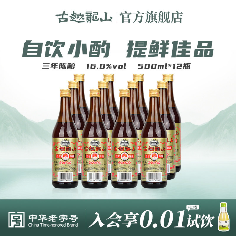 古越龙山绍兴黄酒三年陈酿装花雕酒500ml*12瓶厨用调味料酒绍兴酒
